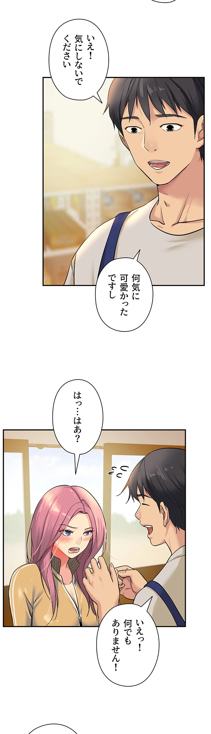 壁穴開いてます - Page 24